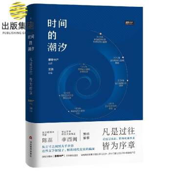 時間的潮汐 時間的潮汐