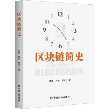 區塊鏈簡史 區塊鏈簡史