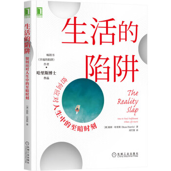 生活的陷阱 生活的陷阱