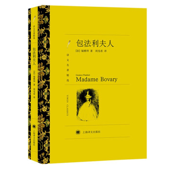 包法利夫人 包法利夫人