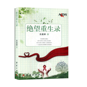 絕望重生錄 絕望重生錄