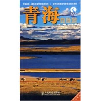 青海自助游 青海自助游