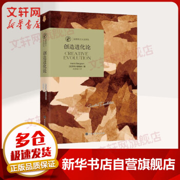 創(chuàng)造進化論 創(chuàng)造進化論