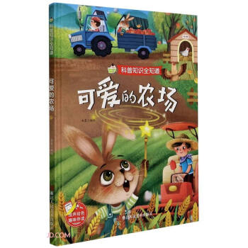 可愛的農場 可愛的農場