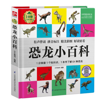 恐龍小百科 恐龍小百科