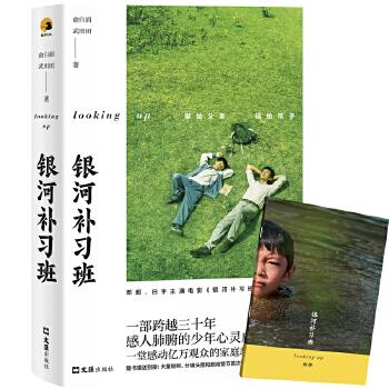 銀河補(bǔ)習(xí)班 銀河補(bǔ)習(xí)班