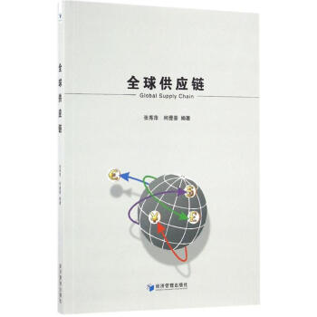 全球供應(yīng)鏈 全球供應(yīng)鏈