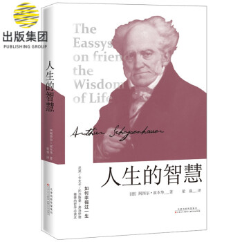 人生的智慧 人生的智慧