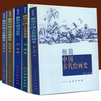 極簡美國史 極簡美國史