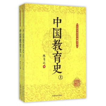 中國教育史 中國教育史