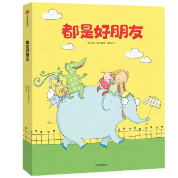 都是好朋友 都是好朋友