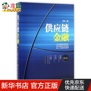 供應鏈金融 供應鏈金融