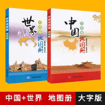 中國地圖集 中國地圖集