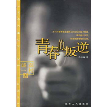 青春的叛逆 青春的叛逆