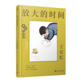 放大的時間 放大的時間