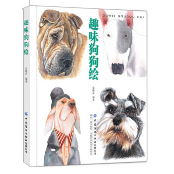 趣味狗狗繪 趣味狗狗繪