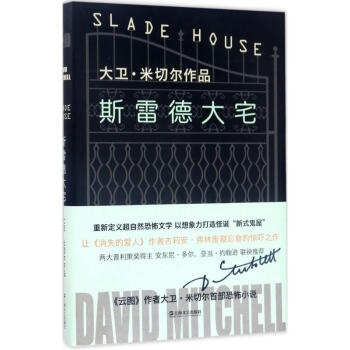 斯雷德大宅 斯雷德大宅