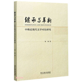 繼承與革新 繼承與革新