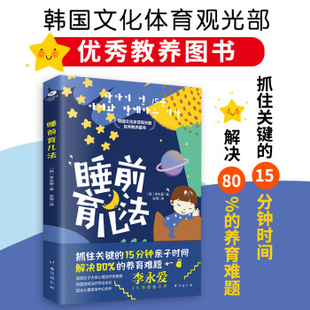 睡前育兒法 睡前育兒法