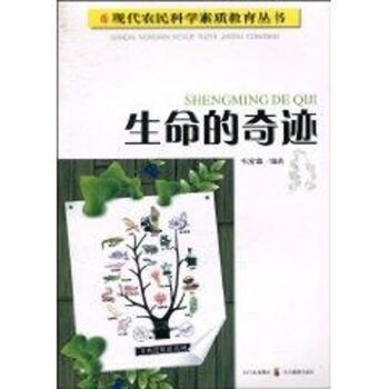 生命的奇跡 生命的奇跡