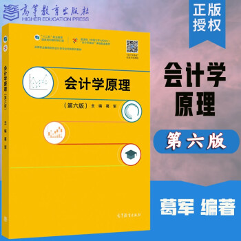 會計學原理 會計學原理