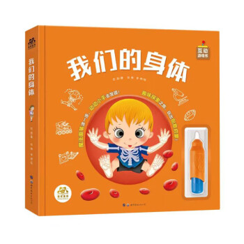 我們的身體 我們的身體