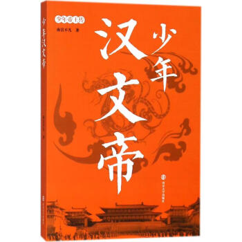 少年漢文帝 少年漢文帝
