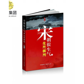 宋朝很生氣 宋朝很生氣