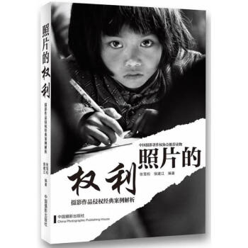照片的權利