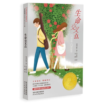 生命交叉點 生命交叉點
