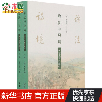 語法與詩境 語法與詩境