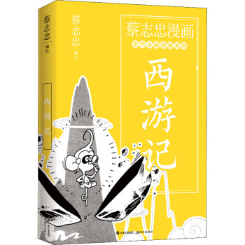 西游記圖書 西游記圖書