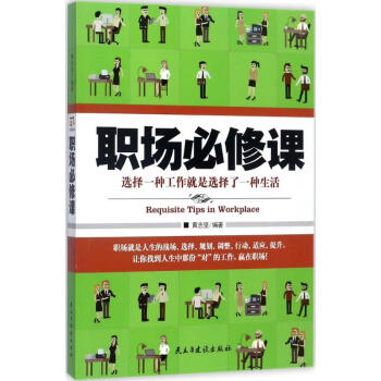 職場(chǎng)必修課 職場(chǎng)必修課