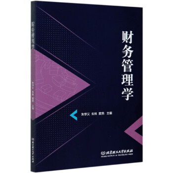 財務管理學 財務管理學