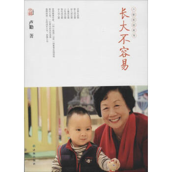 長大不容易 長大不容易
