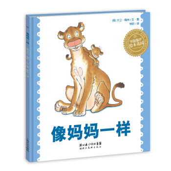 像媽媽一樣 像媽媽一樣