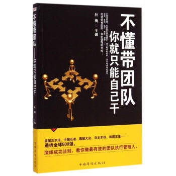 不懂帶團隊 不懂帶團隊