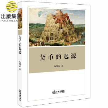 貨幣的起源