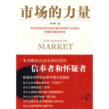 市場的力量 市場的力量