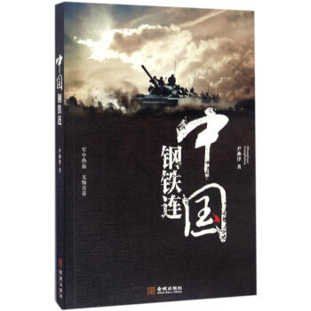 中國鋼鐵連