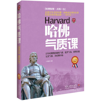哈佛氣質課
