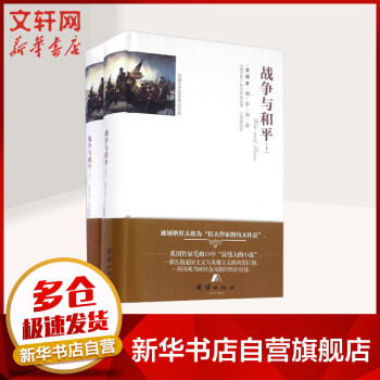 戰(zhàn)爭與和平 戰(zhàn)爭與和平