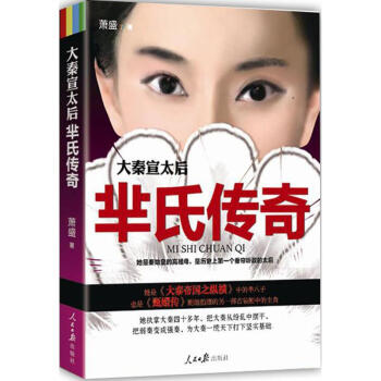 大秦宣太后 大秦宣太后