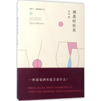 酒惡時拈花 酒惡時拈花