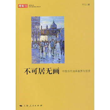 不可居無畫
