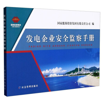 發(fā)電企業(yè)安 發(fā)電企業(yè)安