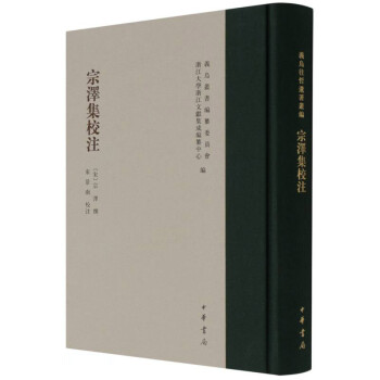 宗澤集校注 宗澤集校注
