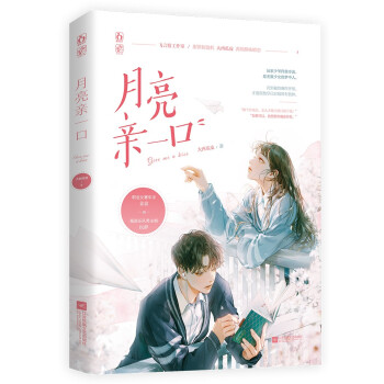 月亮親一口 月亮親一口