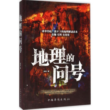 地理的問號 地理的問號