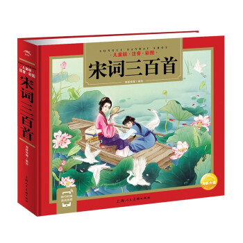 宋詞三百首 宋詞三百首